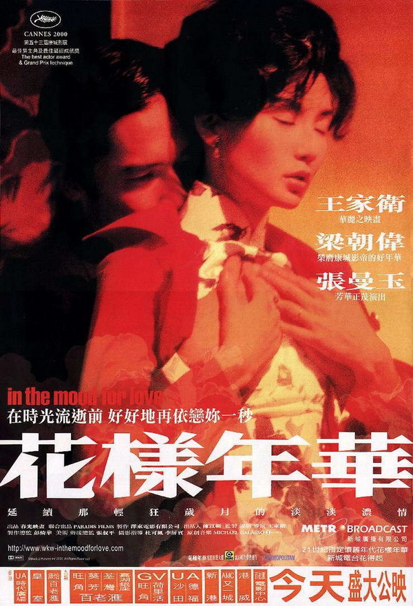 花样年华-王家卫梁朝伟张曼玉永久经典(2000)